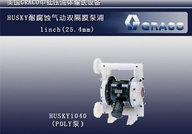 Husky隔膜泵1040系列